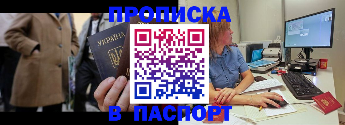 прописка штамп в Тюменской области